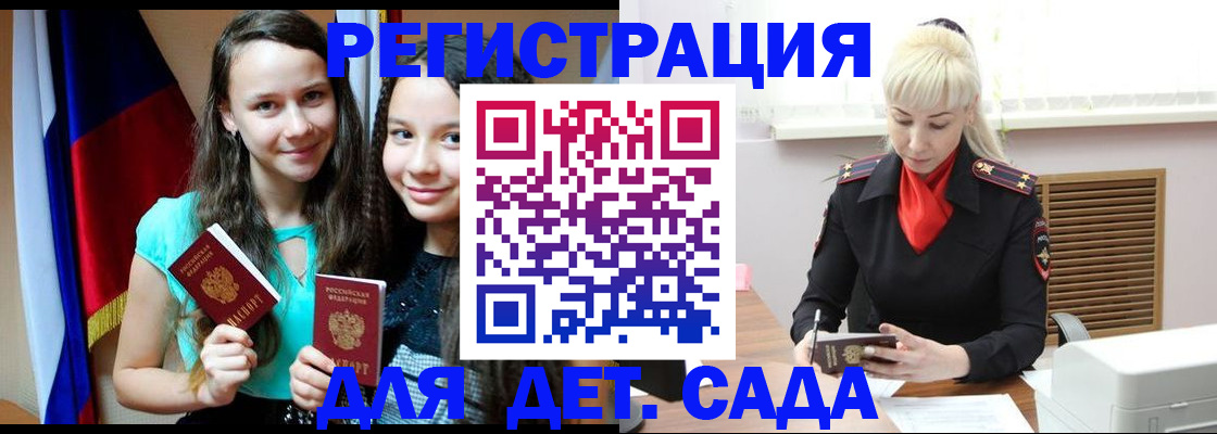 временная регистрация в Кандалакше