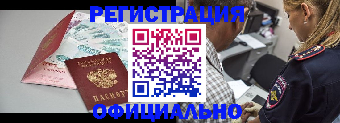 временная регистрация купить в Кандалакше