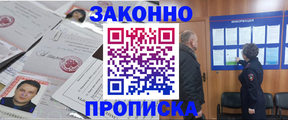 купить прописку в Кандалакше